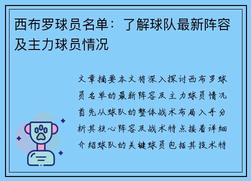 西布罗球员名单：了解球队最新阵容及主力球员情况